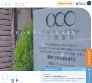 患者さんとのコミュニケーションを重視した診療スタイルの「小栗歯科」