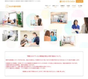 松山市の地域密着型歯科医院として長年地域医療に貢献してきた「太山寺歯科医院」
